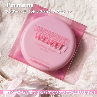 ワンダーベルベットラスティングクッション/i’m meme/クッションファンデーションを使ったクチコミ（2枚目）