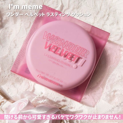 ワンダーベルベットラスティングクッション/i’m meme/クッションファンデーションを使ったクチコミ(2枚目)