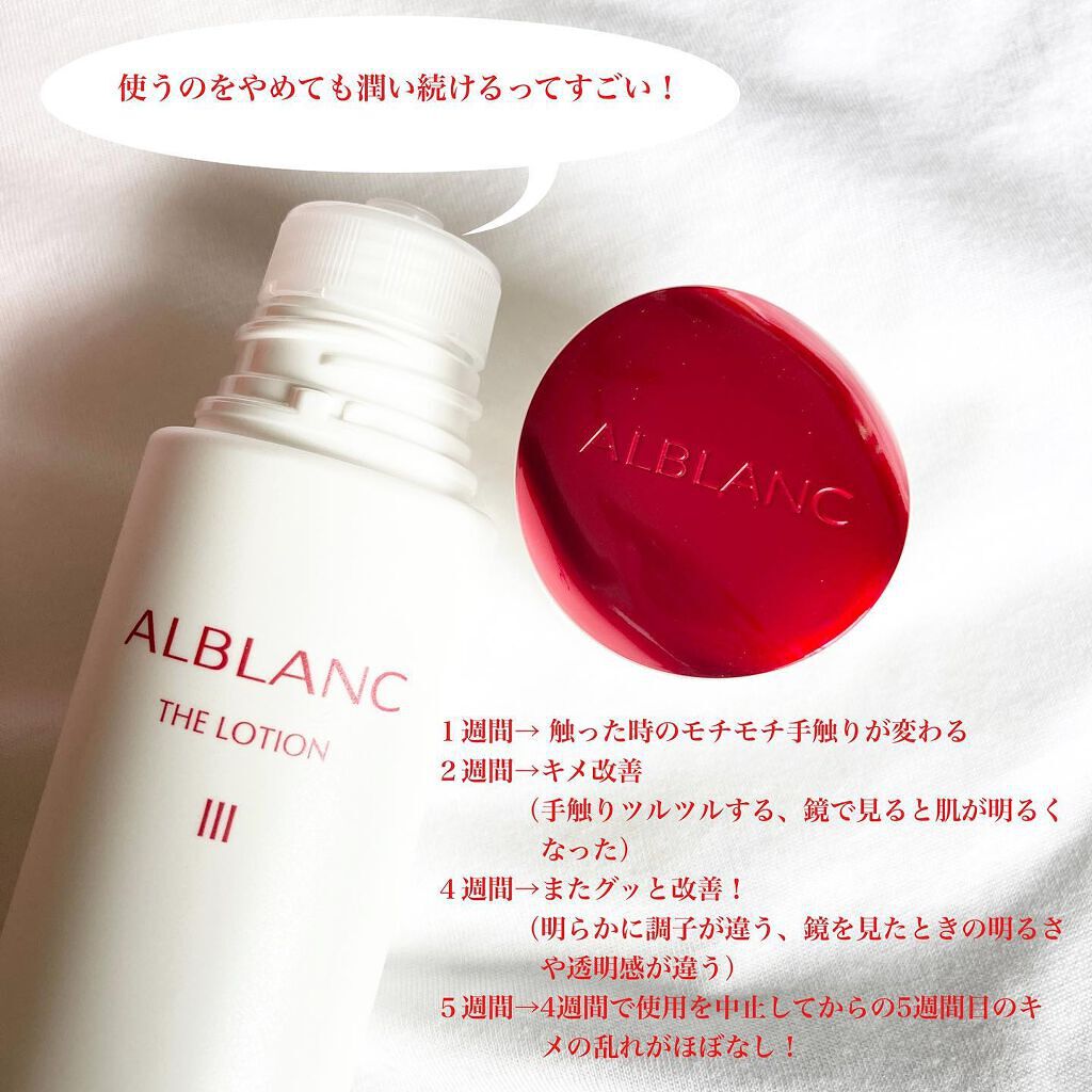 アルブラン ザ ローション III  本品/ALBLANC/化粧水を使ったクチコミ（2枚目）