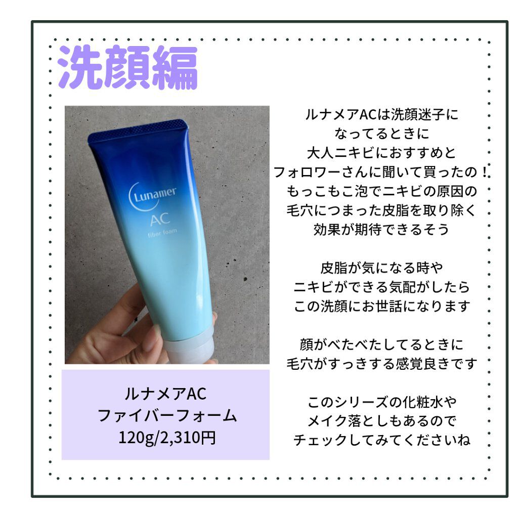 ファイバーフォーム/ルナメアAC/洗顔フォームを使ったクチコミ（3枚目）