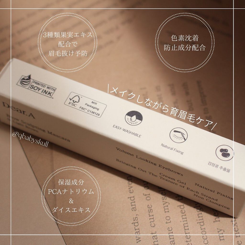 ブロースカルプティング マスカラ/Dear.A/眉マスカラを使ったクチコミ（3枚目）