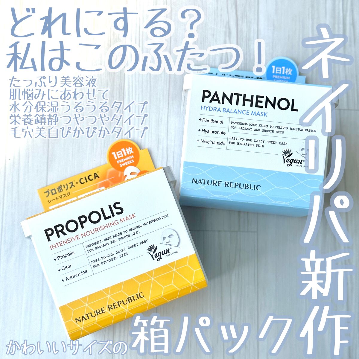 キューブマスク プロポリス/ネイチャーリパブリック/シートマスク・パックを使ったクチコミ（1枚目）