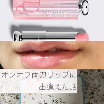 ディオール アディクト リップ グロウ/Dior/リップバームを使ったクチコミ(1枚目)