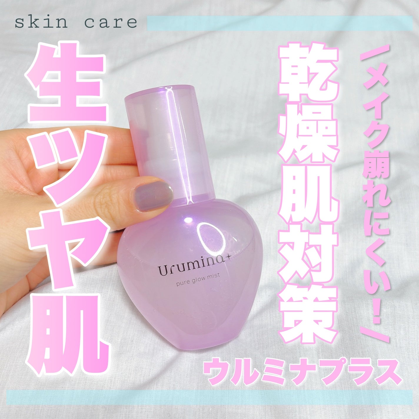 生つや肌ミスト/ウルミナプラス/美容液を使ったクチコミ(1枚目)