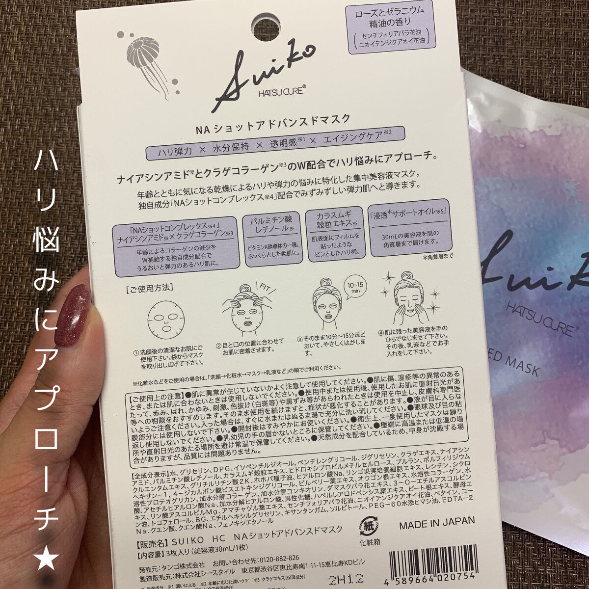 NAショット アドバンスドマスク/SUIKO HATSUCURE/シートマスク・パックを使ったクチコミ（2枚目）