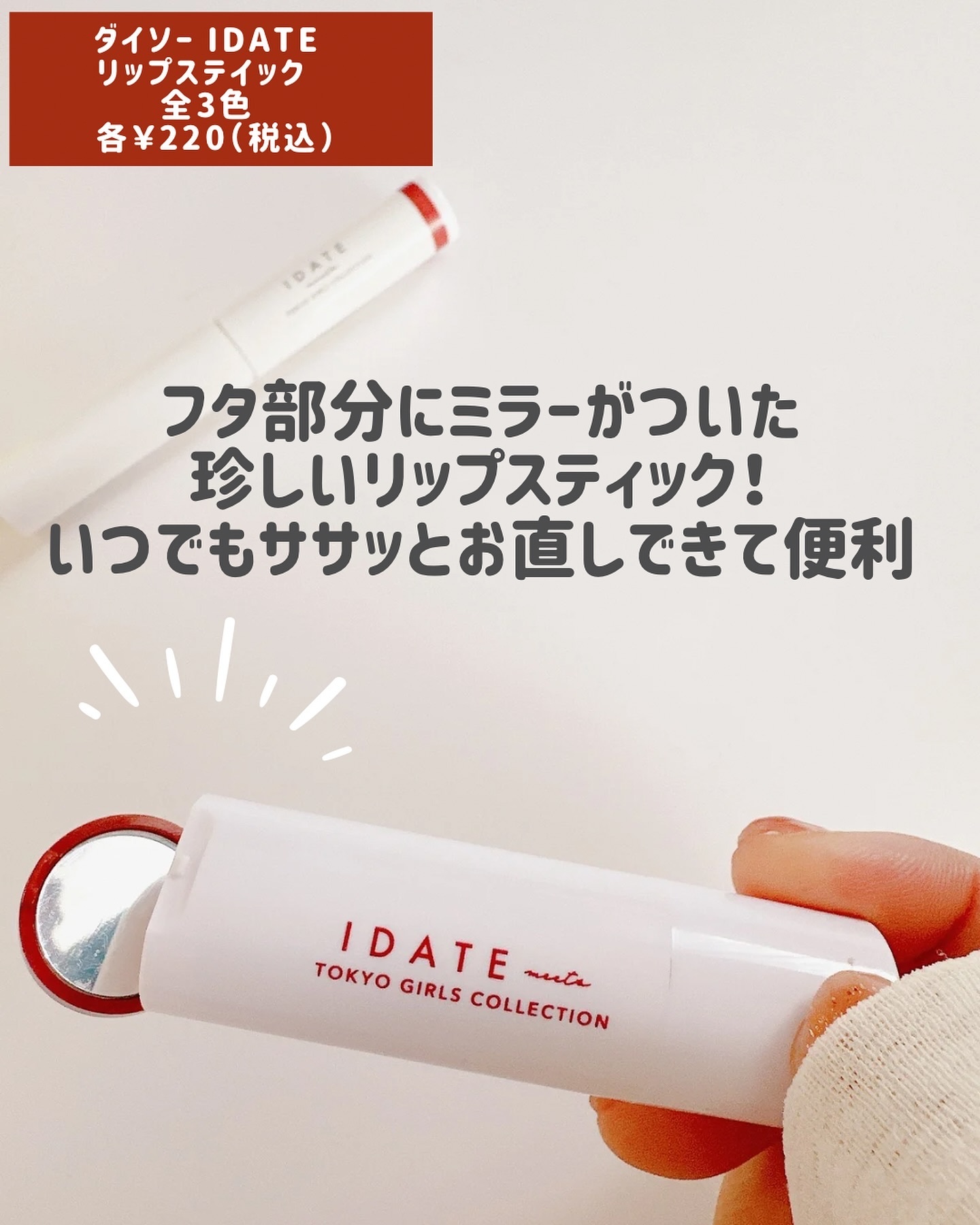 リップコート/DAISO/リップグロスを使ったクチコミ（2枚目）