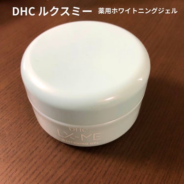 DHC ルクスミー　薬用ホワイトニング　ジェル

化粧水・美容液・乳液・クリーム・パックの5機能がうれしいオールインワンジェル😆

「透明美白&肌荒れ予防」ということで
透明感のある肌を理想としている私