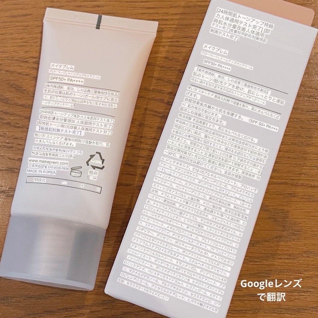 グローベージュトーンアップ日焼け止め/make prem/日焼け止めクリームを使ったクチコミ(5枚目)