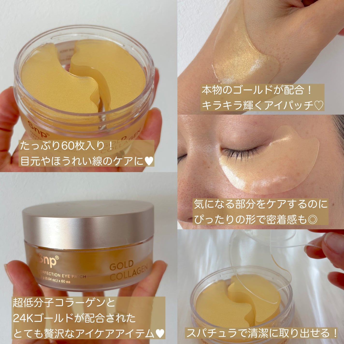 ゴールドコラーゲンパーフェクションアイパッチ/SNP/シートマスク・パックを使ったクチコミ(2枚目)
