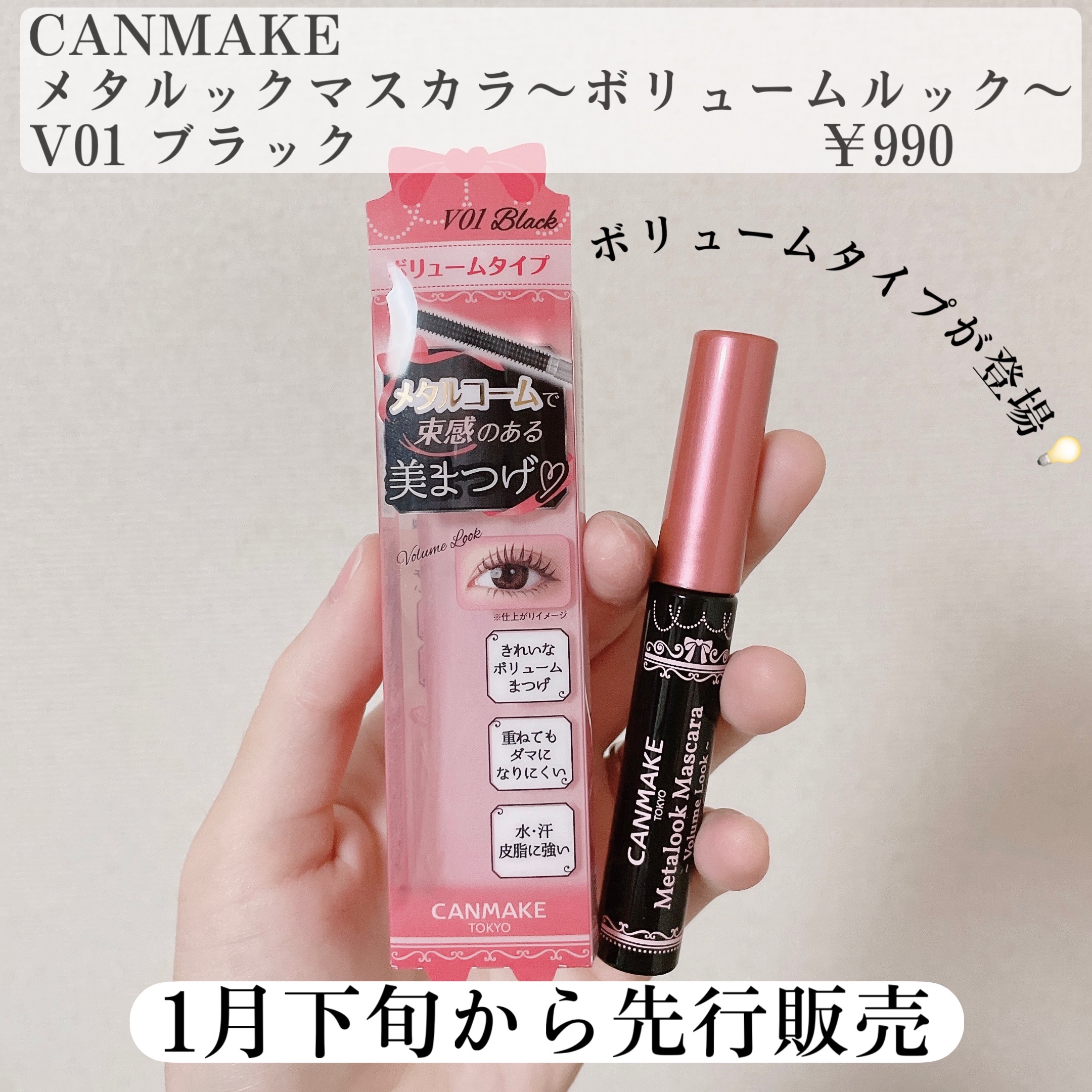 メタルックマスカラ～ボリュームルック～/キャンメイク/マスカラを使ったクチコミ（2枚目）