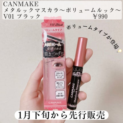メタルックマスカラ~ボリュームルック~/キャンメイク/マスカラを使ったクチコミ(2枚目)