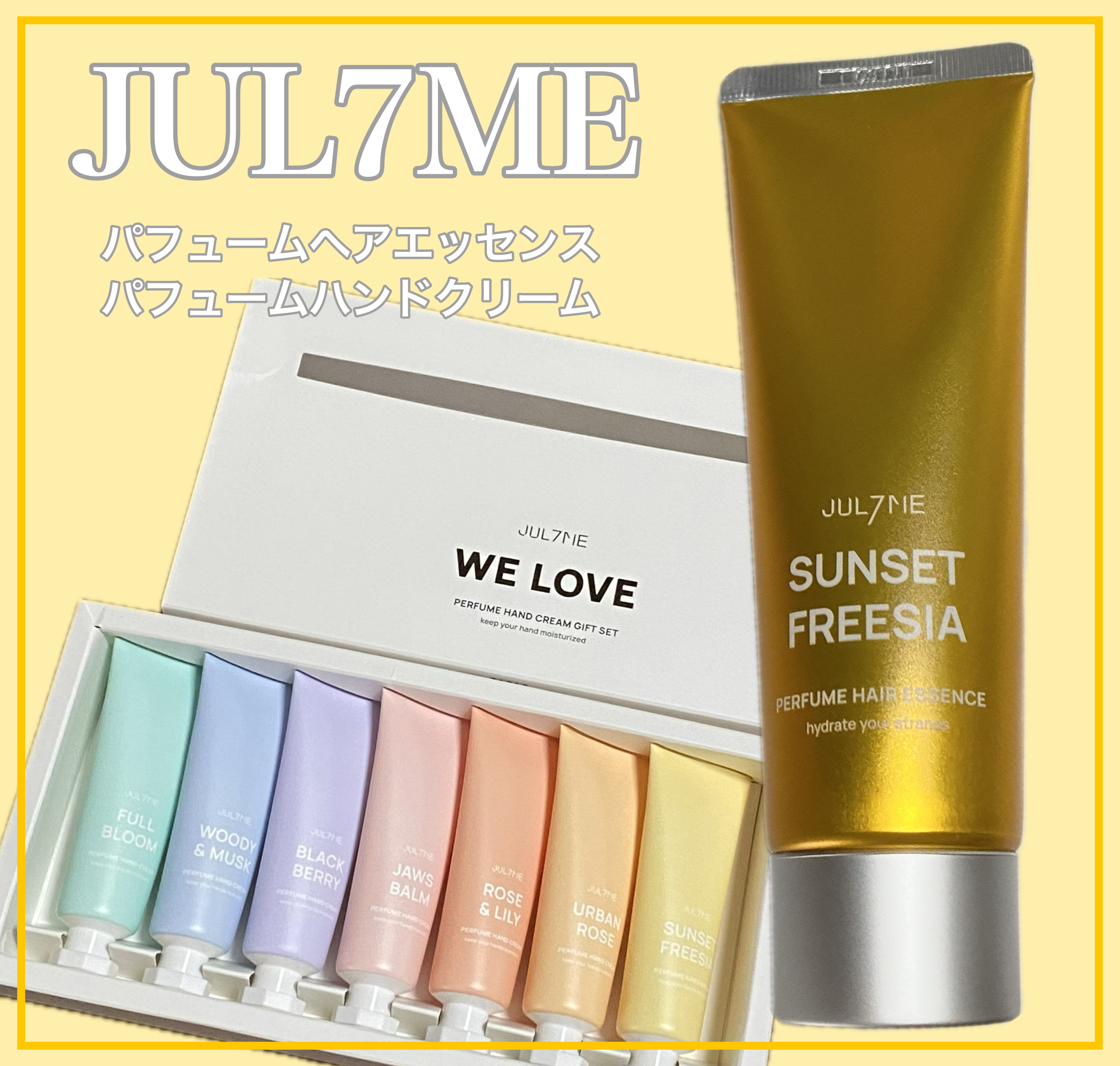 パフュームハンドクリーム/JUL7ME/ハンドクリームを使ったクチコミ（1枚目）