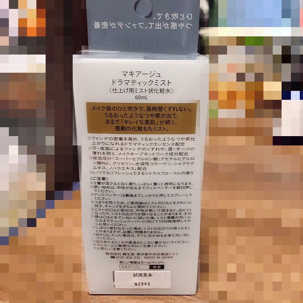 ドラマティックミスト/マキアージュ/ミスト状化粧水を使ったクチコミ(2枚目)