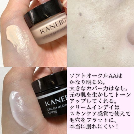 クリーム イン デイ/KANEBO/フェイスクリームを使ったクチコミ(4枚目)
