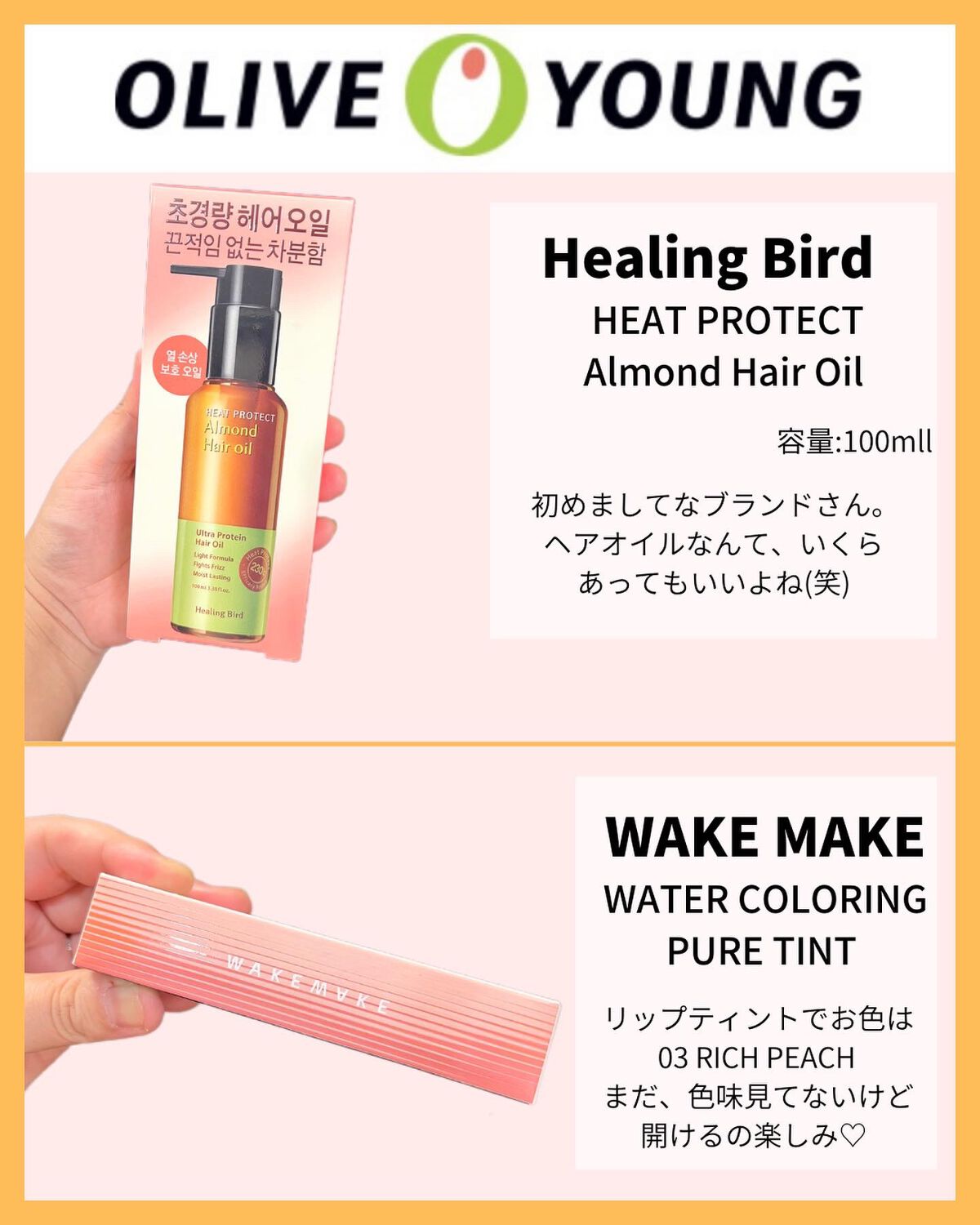 ããðÙèåãšéãð¥çŸå®¹ããã¢Ùð on LIPS ãâ#oliveyoungglobalãWelcomeBoxå®ã¯..ãïŒ7æç®ïŒ