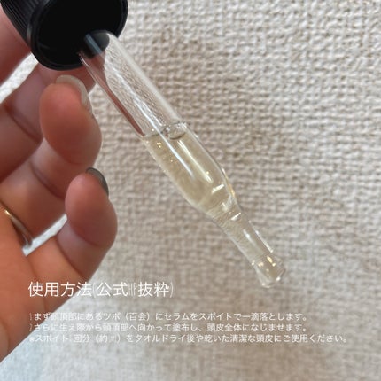 uka Rebirth Serum for Scalp/uka/頭皮ローションを使ったクチコミ(2枚目)