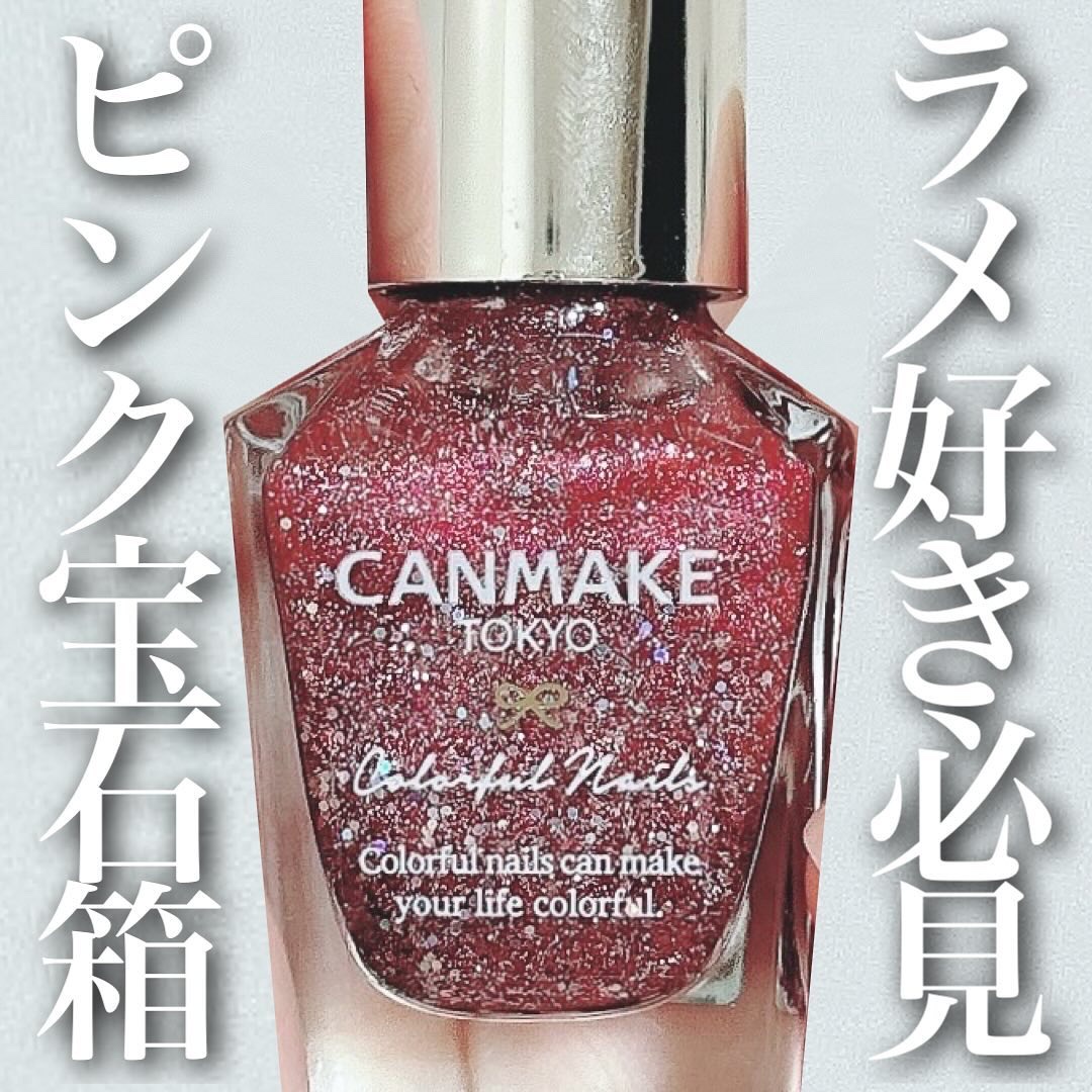 カラフルネイルズ/キャンメイク/マニキュアを使ったクチコミ（1枚目）