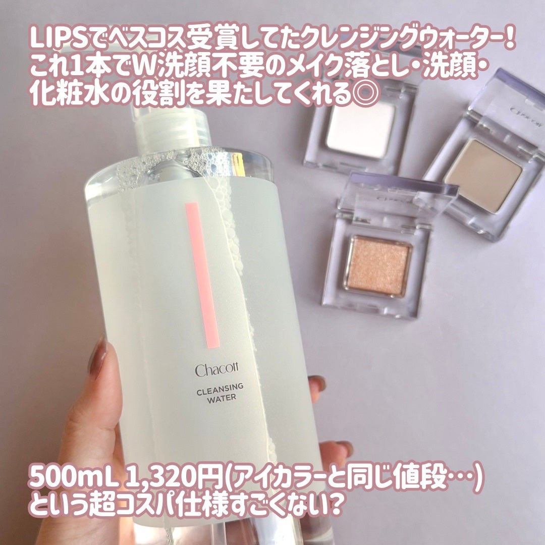 クレンジングウォーター/チャコット・コスメティクス/クレンジングウォーターを使ったクチコミ(6枚目)