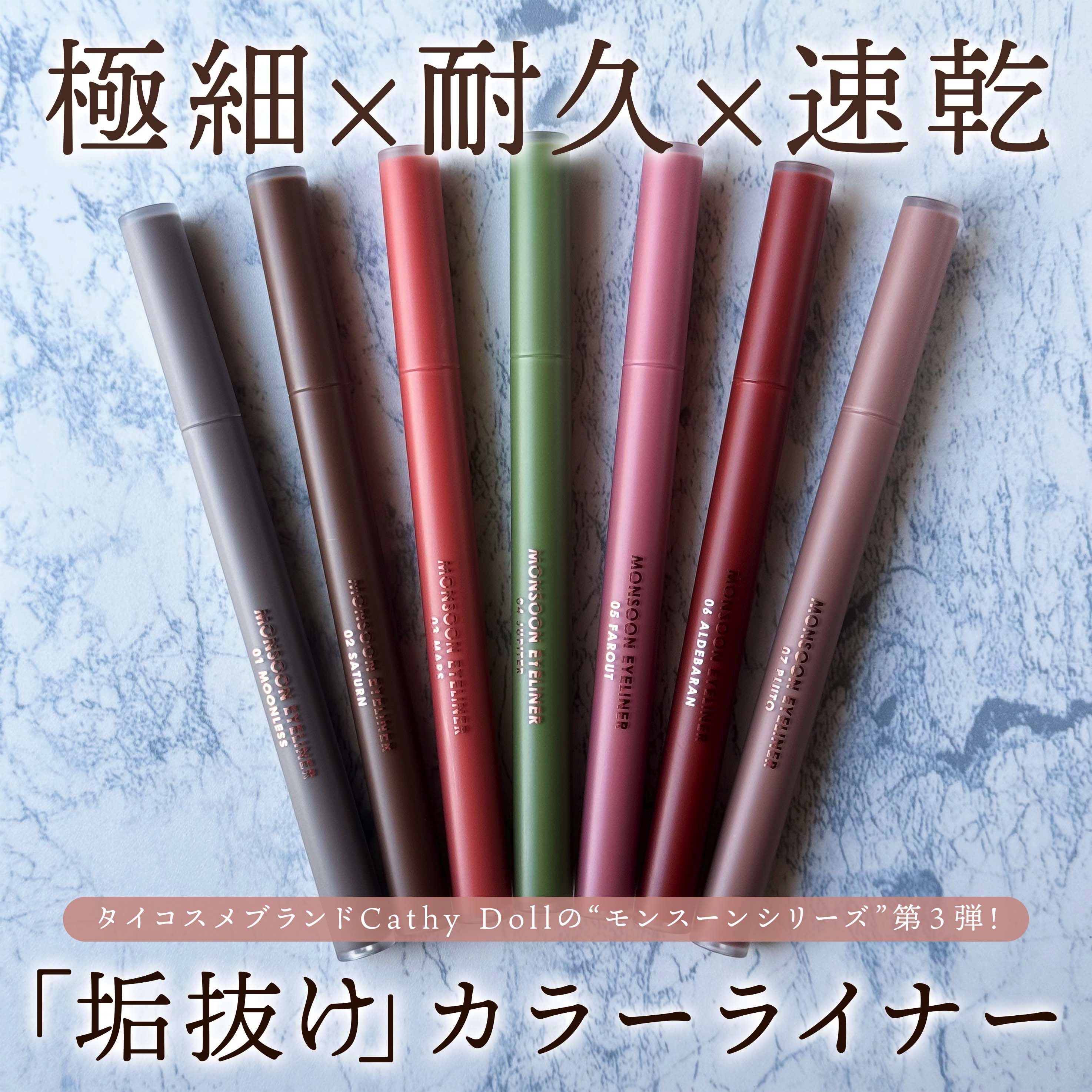 モンスーンアイライナー 04 Jupiter ​（ピスタチオグリーン）/CathyDoll/リキッドアイライナーを使ったクチコミ（1枚目）