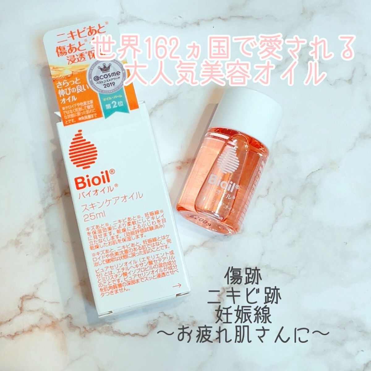 バイオイル/バイオイル/フェイスオイルを使ったクチコミ(1枚目)