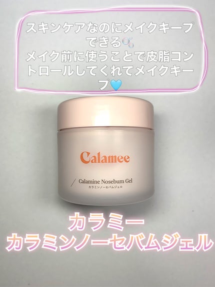 カラミー カラミンノーセバムジェル/Calamee/フェイスクリームを使ったクチコミ(1枚目)