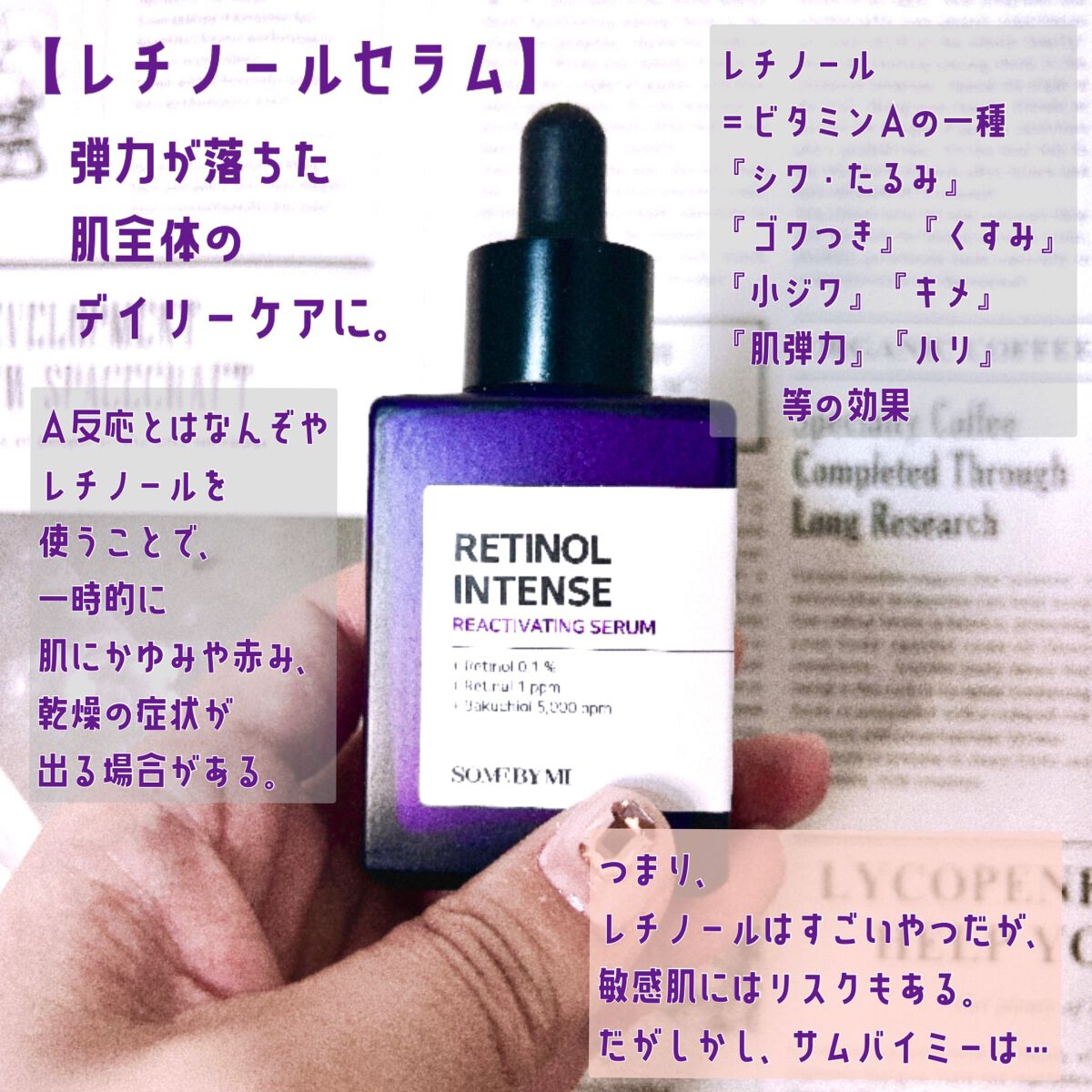 レチノールインテンスリアクティベーションセラム/SOME BY MI/美容液を使ったクチコミ（2枚目）