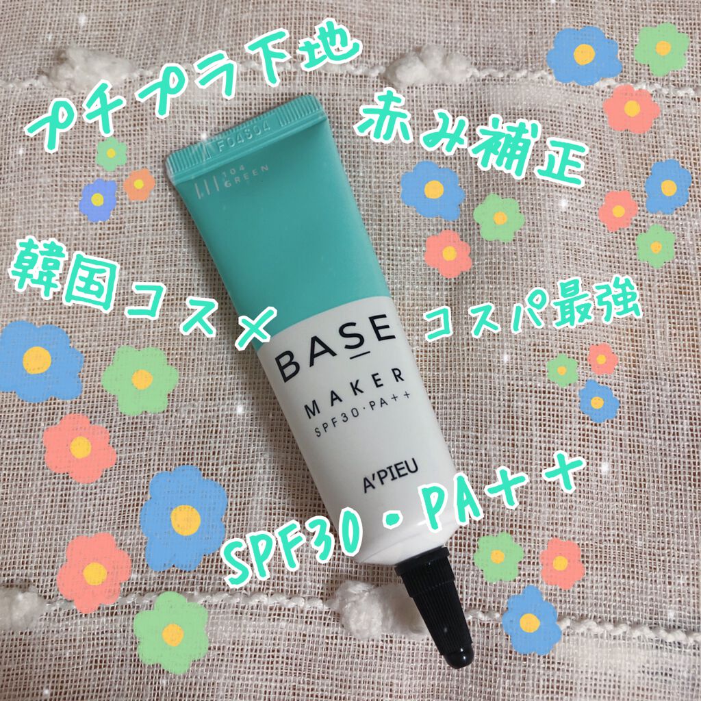 Base Maker 104 GREEN/A’pieu/化粧下地を使ったクチコミ（1枚目）