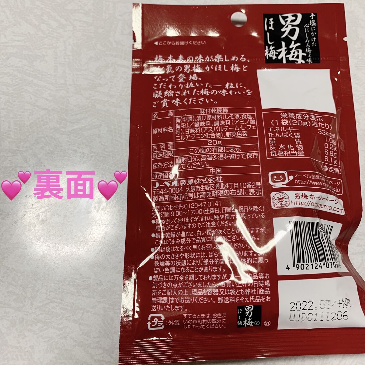 男梅 ほし梅/ノーベル製菓/食品を使ったクチコミ（2枚目）