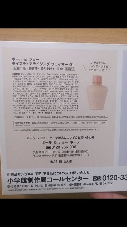 モイスチュアライジング プライマー/PAUL & JOE BEAUTE/化粧下地を使ったクチコミ(4枚目)