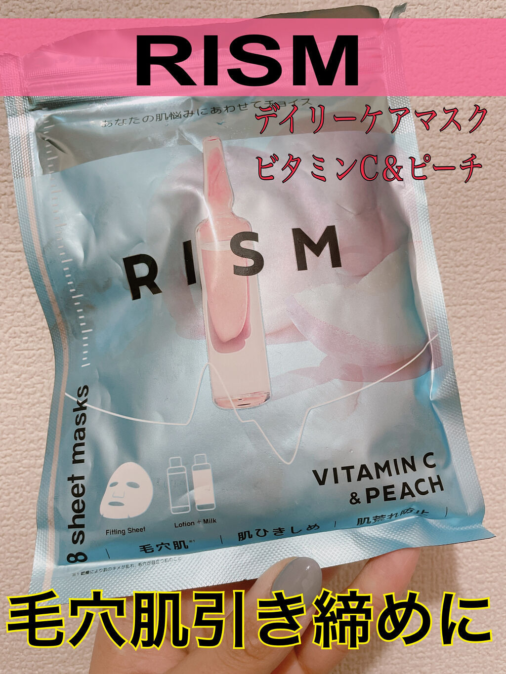デイリーケアマスク ビタミンC&ピーチ/RISM/シートマスク・パックを使ったクチコミ（1枚目）