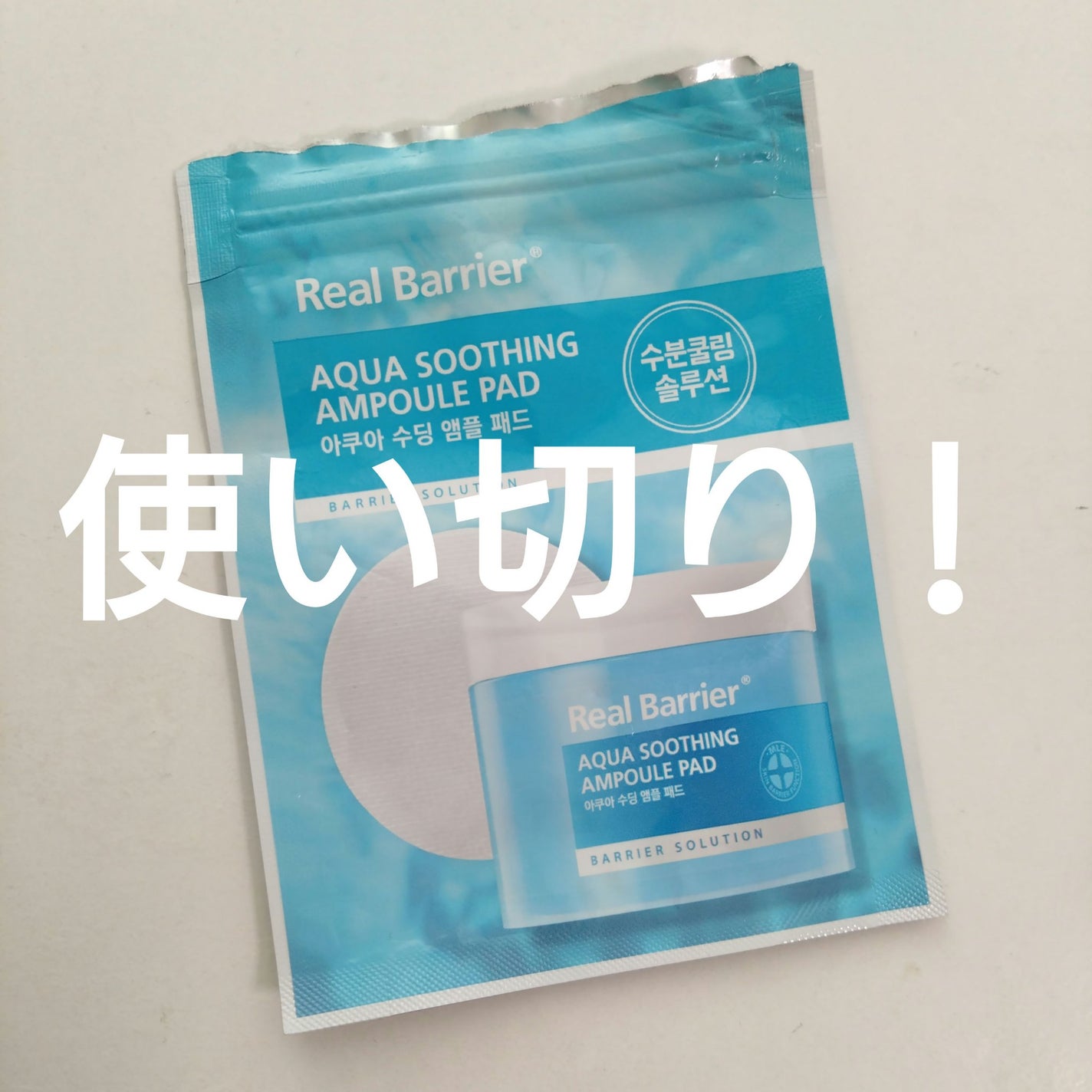 アクアスージングアンプルパッド/Real Barrier/トナーパッドを使ったクチコミ(1枚目)