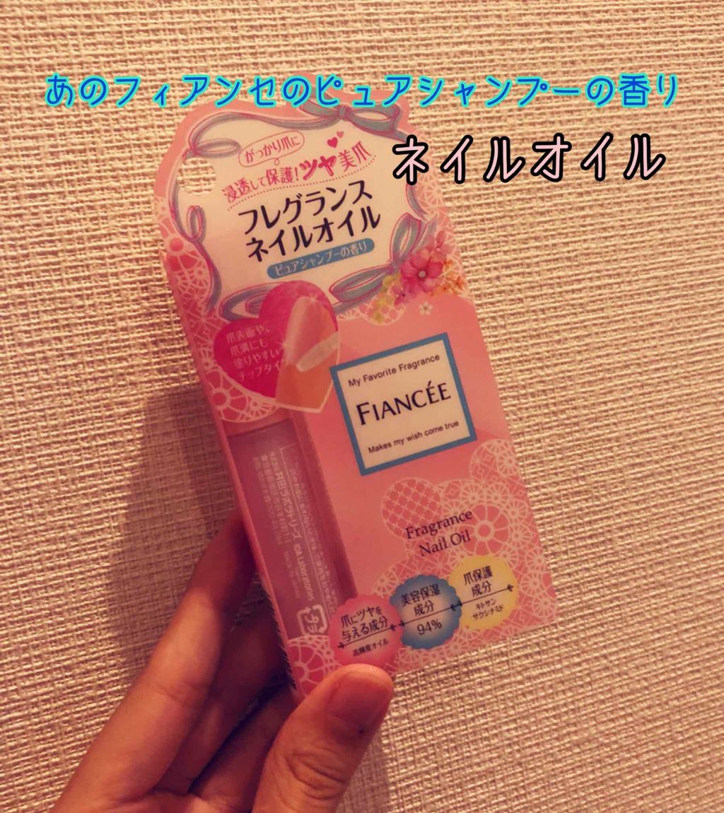 フレグランスネイルオイル ピュアシャンプーの香り/フィアンセ/ネイルオイル・トリートメントを使ったクチコミ(1枚目)