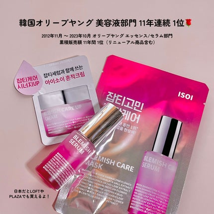 ブレミッシュケアアップ セラム/ISOI/美容液を使ったクチコミ(1枚目)