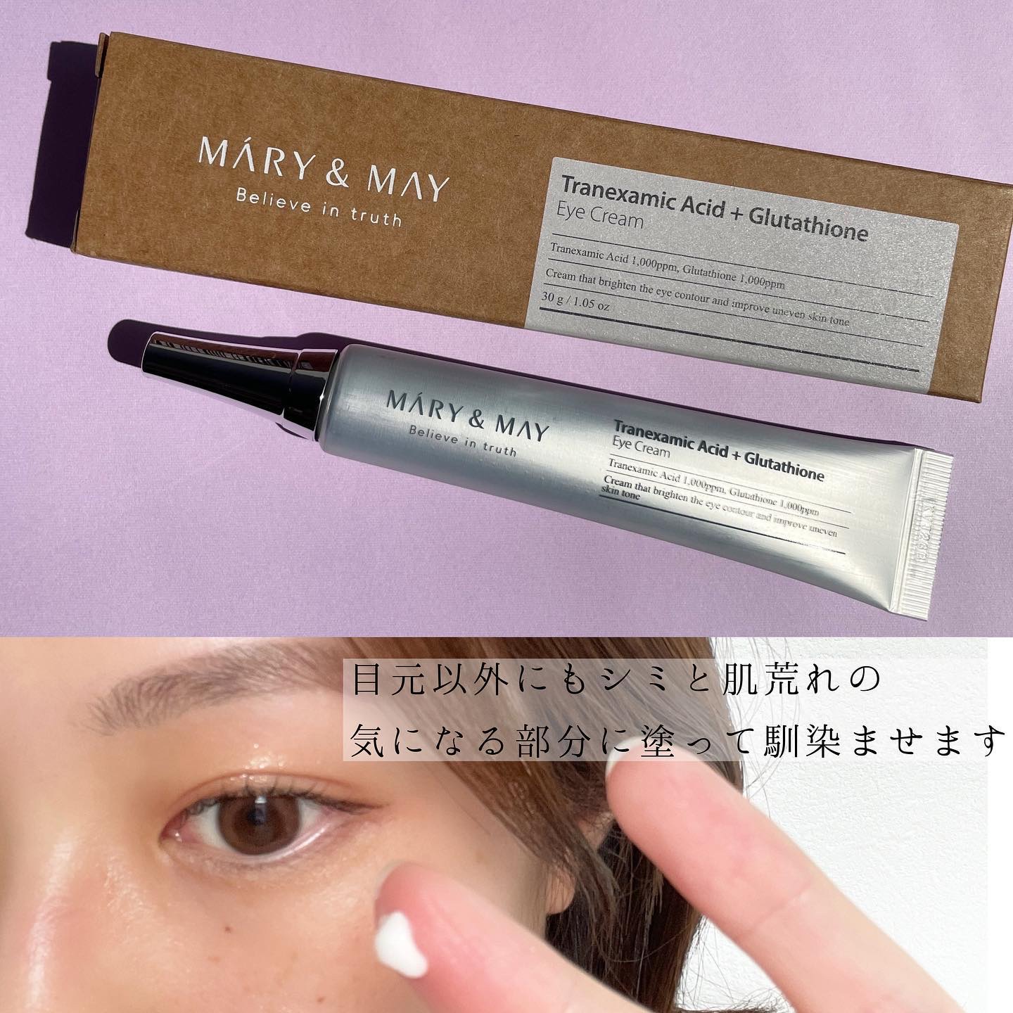 Marine Care Eye Cream /heimish/アイケア・アイクリームを使ったクチコミ（3枚目）