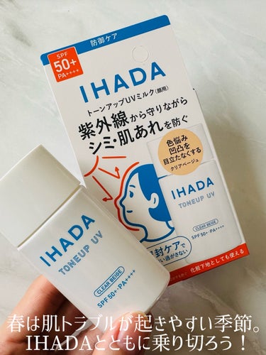 IHADA 薬用フェイスプロテクトUV ミルクのクチコミ「【 IHADA 】
 薬用フェイスプロテクトUVミルク (医薬部外品)
 ----------.....」（3枚目）