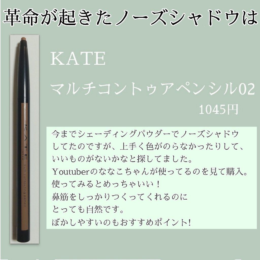 マルチコントゥアペンシル/KATE/スティックアイシャドウを使ったクチコミ（2枚目）