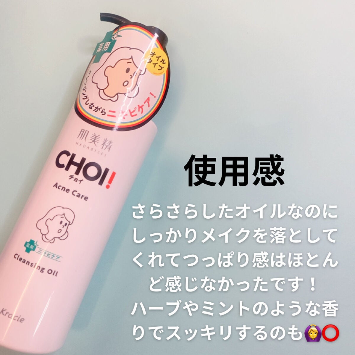 CHOIクレンジングオイル 薬用ニキビケア/肌美精/オイルクレンジングを使ったクチコミ(2枚目)