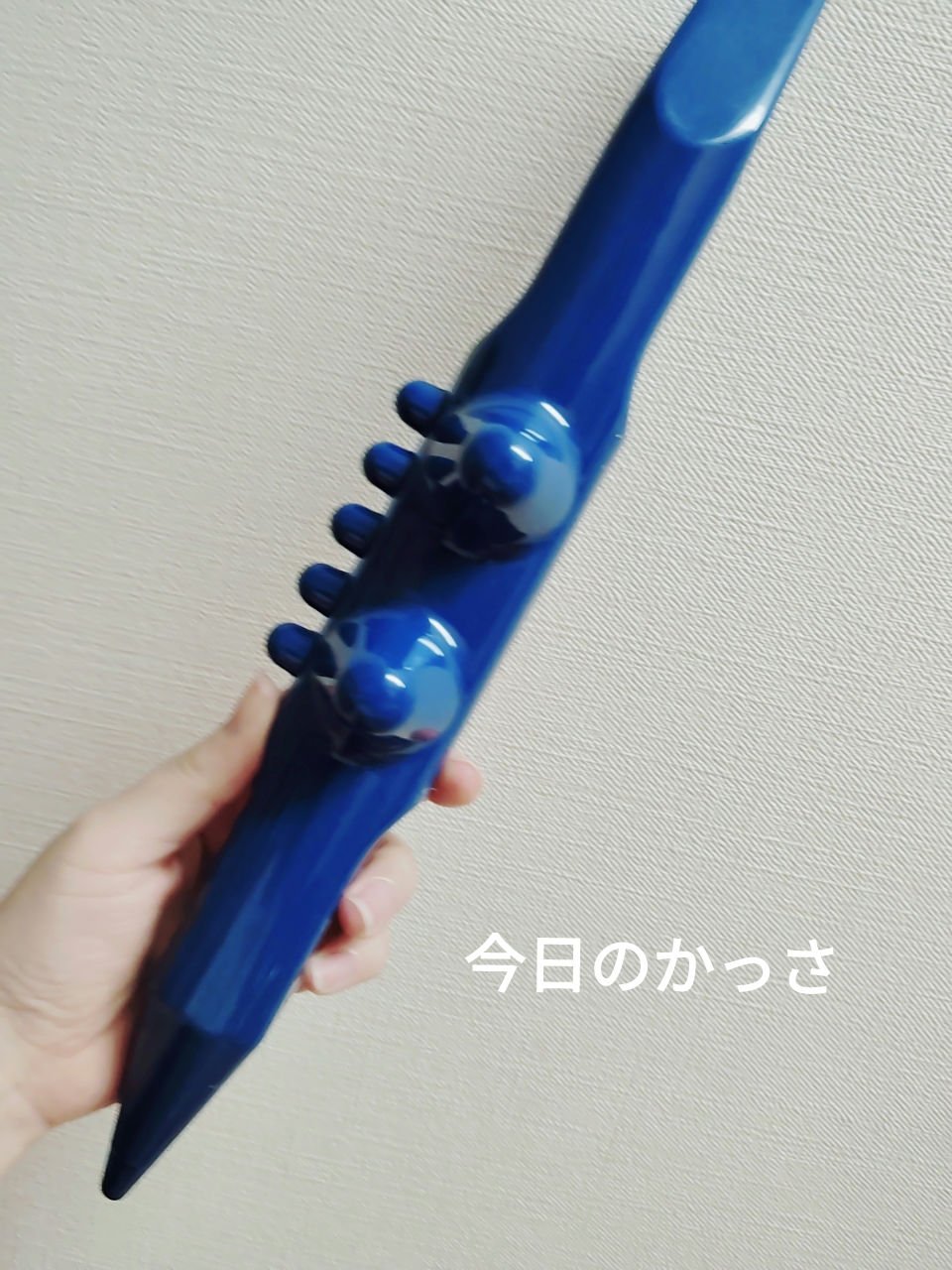 痩身棒/近澤式足裏健康養成学院/ボディグッズを使ったクチコミ（1枚目）