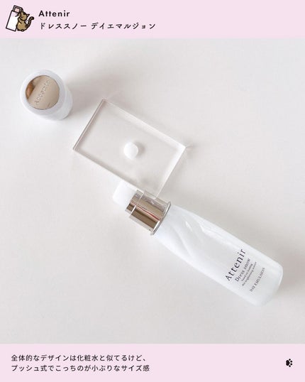 ドレススノー デイエマルジョン【医薬部外品】 /アテニア/乳液を使ったクチコミ(3枚目)