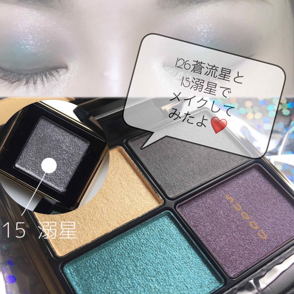 SUQQU アイシャドウデザイニングカラーアイズ EX-18 蒼星 スック