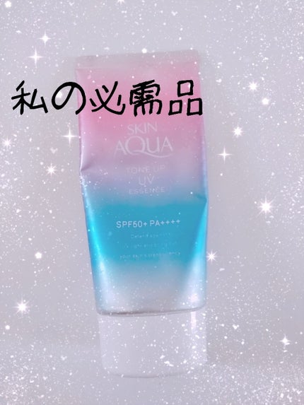 スキンアクア トーンアップUVエッセンス/スキンアクア/日焼け止めクリームを使ったクチコミ(1枚目)