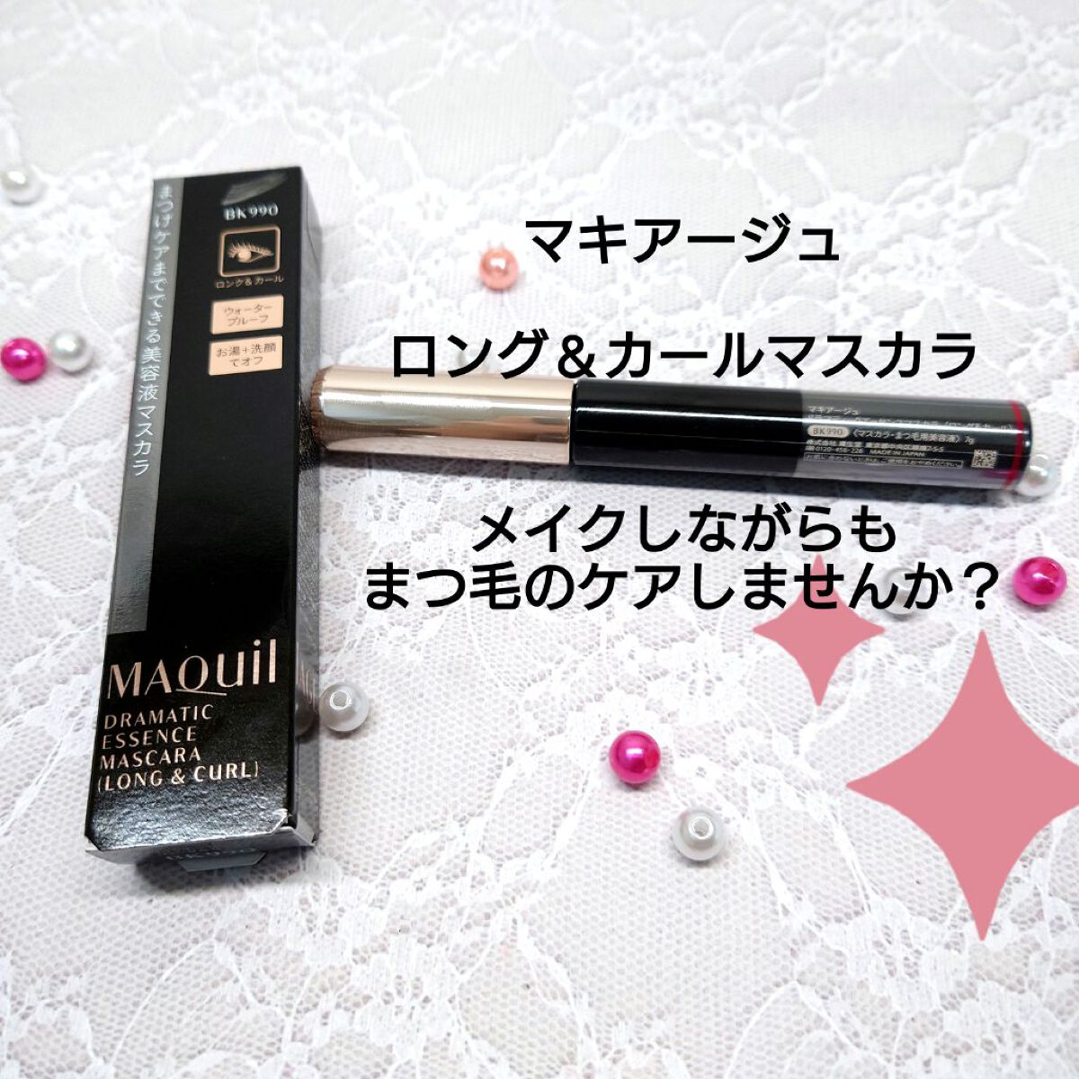 ドラマティックエッセンスマスカラ (ロング＆カール) リアルブラック/マキアージュ/マスカラを使ったクチコミ（1枚目）