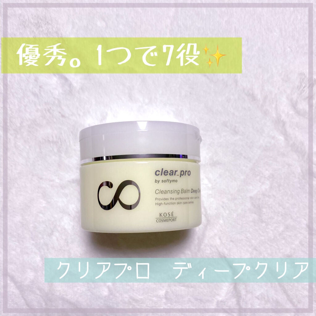 ソフティモ クリアプロ クレンジングバーム ディープクリア/ソフティモ/クレンジングバームを使ったクチコミ(1枚目)