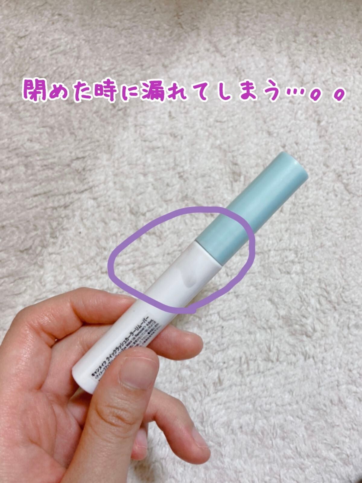 クイックラッシュカーラーリムーバー/キャンメイク/ポイントメイクリムーバーを使ったクチコミ(2枚目)