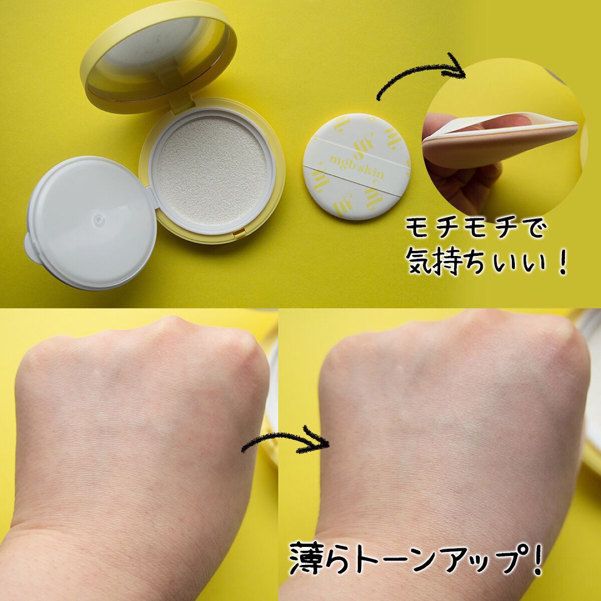 グロウ サン クッション/mgb skin/クッションファンデーションを使ったクチコミ(3枚目)