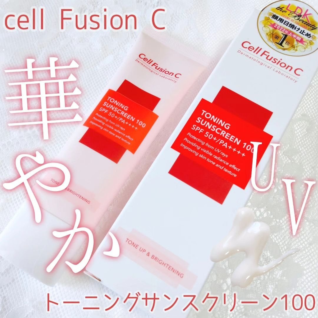 トーニングサンスクリーン100/Cell Fusion C(セルフュージョンシー)/日焼け止めクリームを使ったクチコミ(1枚目)