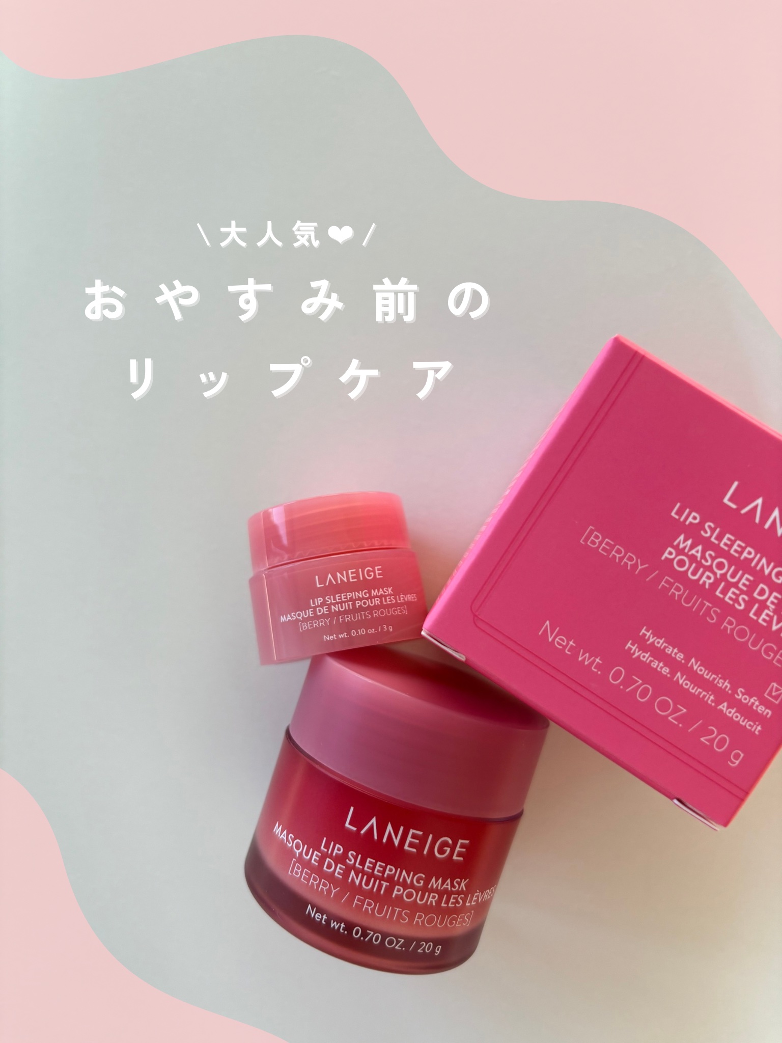 リップスリーピングマスク/LANEIGE/リップバームを使ったクチコミ（1枚目）