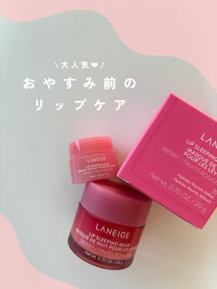 リップスリーピングマスク/LANEIGE/リップバームを使ったクチコミ(1枚目)