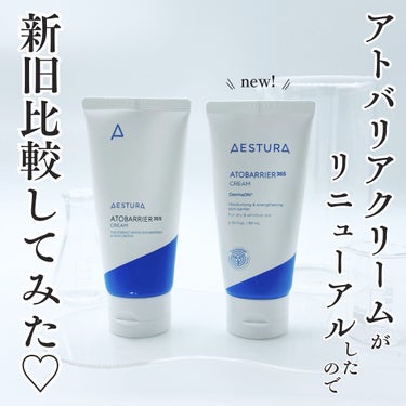 アトバリア365クリーム/AESTURA/フェイスクリームを使ったクチコミ（1枚目）