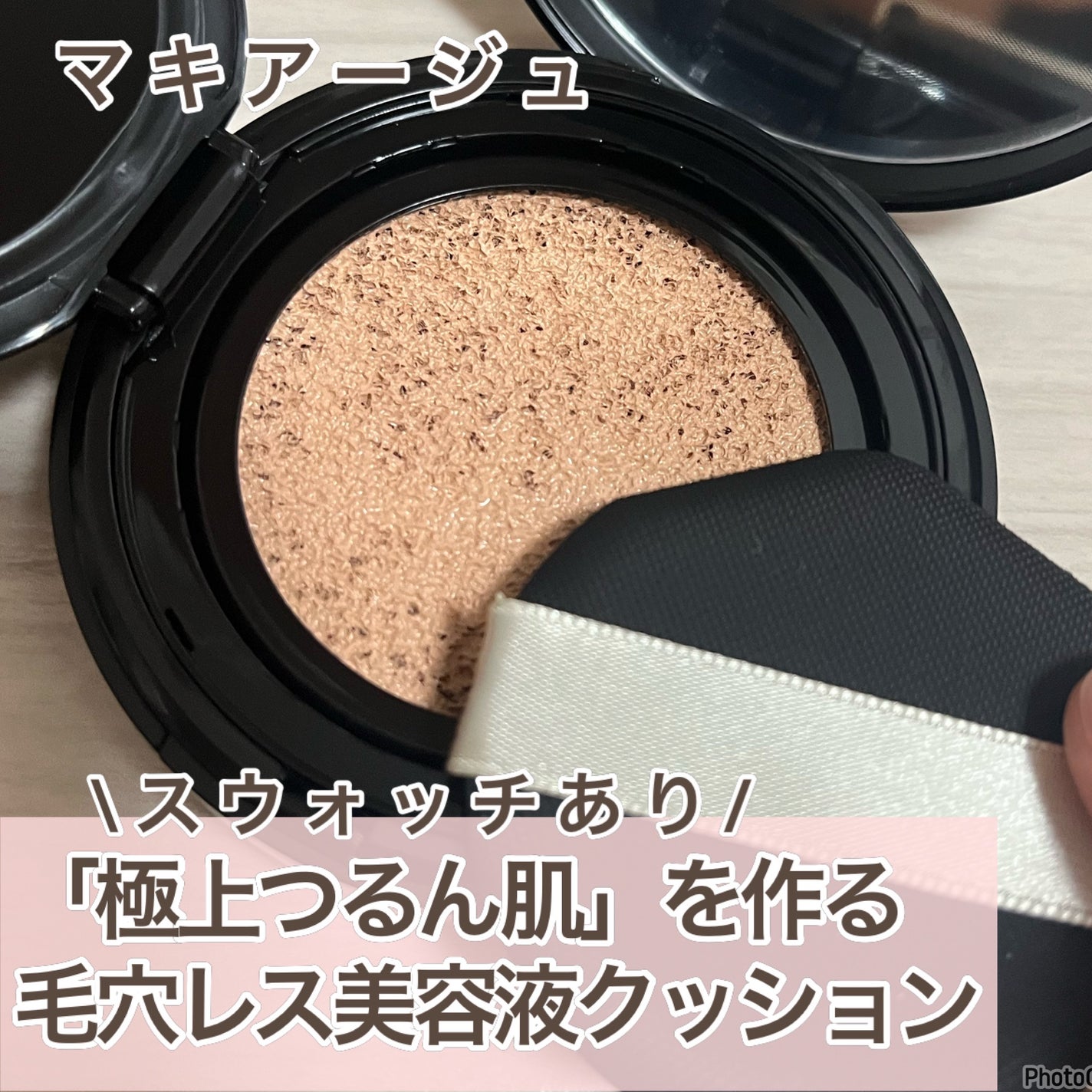 ドラマティックエッセンスクッション グロウ/マキアージュ/クッションファンデーションを使ったクチコミ(1枚目)